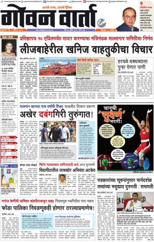 GOAN VARTA cover image