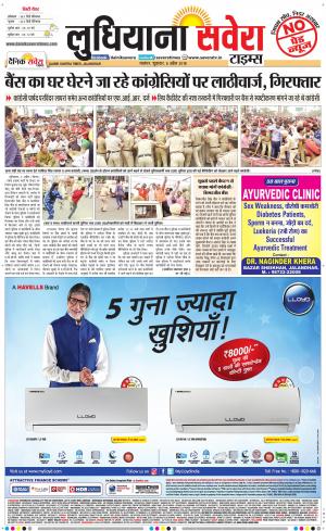 Ludhiana Savera cover image