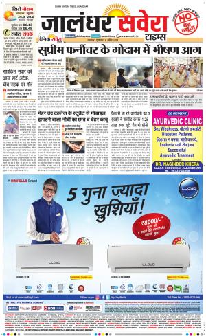 Jalandhar Savera cover image