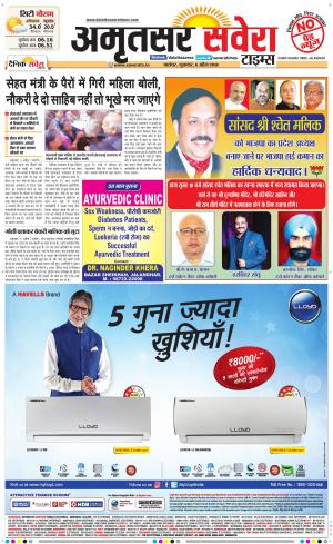 Amritsar Savera cover image