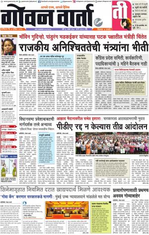 GOAN VARTA cover image