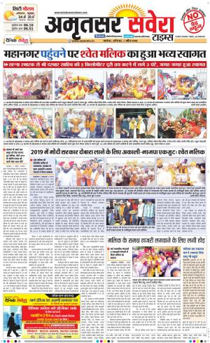 Amritsar Savera cover image