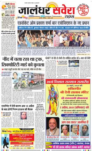 Jalandhar Savera cover image
