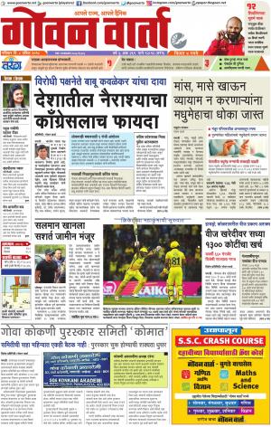 GOAN VARTA cover image