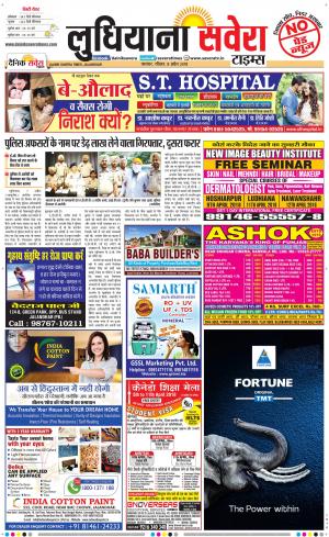 Ludhiana Savera cover image