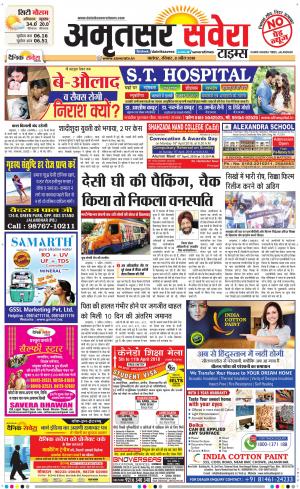Amritsar Savera cover image