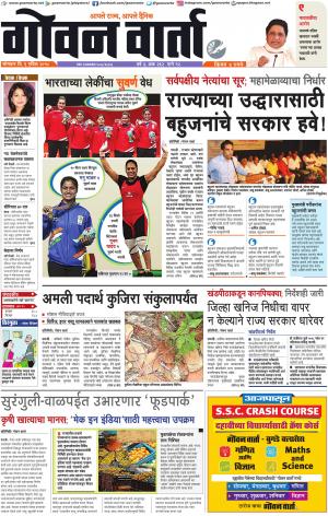 GOAN VARTA cover image