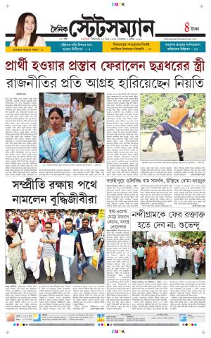 Dainik-Statesman cover image