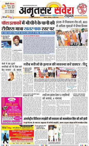 Amritsar Savera cover image