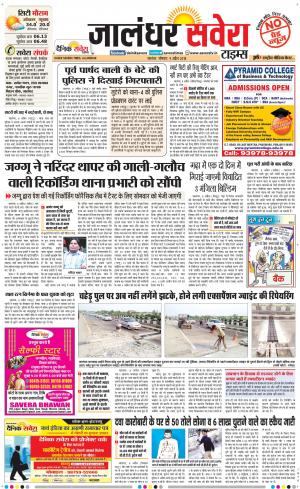 Jalandhar Savera cover image