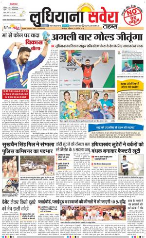 Ludhiana Savera cover image