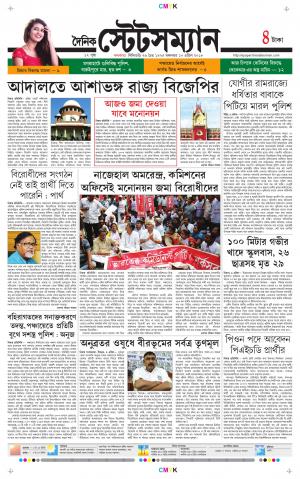 Dainik-Statesman cover image