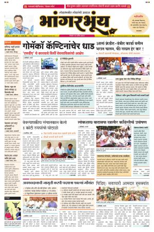 BHAANGARBHUIN cover image