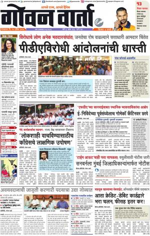 GOAN VARTA cover image