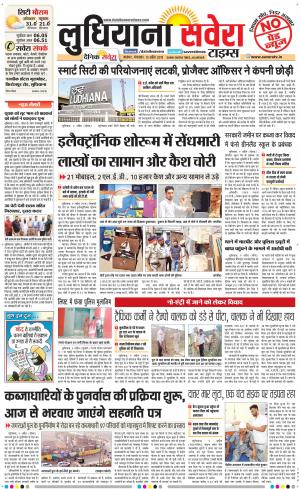 Ludhiana Savera cover image