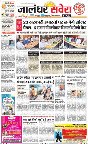 Jalandhar Savera cover image