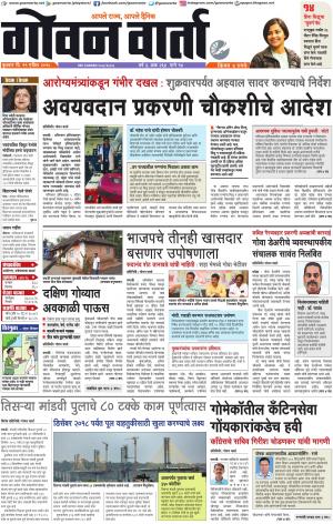 GOAN VARTA cover image
