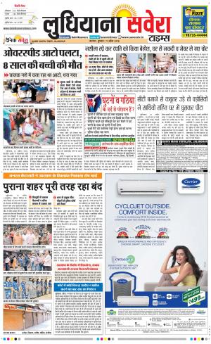 Ludhiana Savera cover image