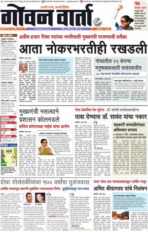 GOAN VARTA cover image