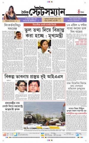 Dainik-Statesman cover image