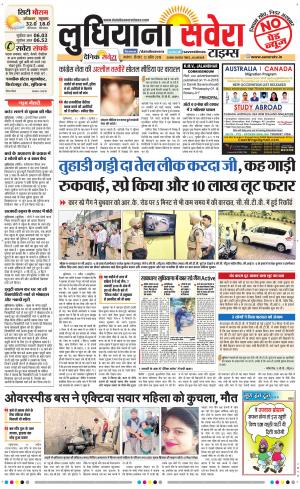 Ludhiana Savera cover image