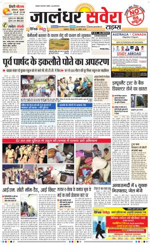 Jalandhar Savera cover image