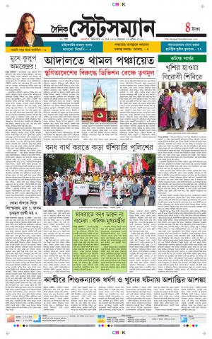 Dainik-Statesman cover image