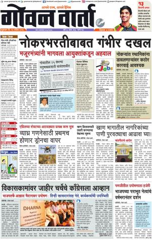 GOAN VARTA cover image
