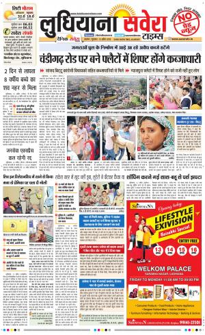 Ludhiana Savera cover image