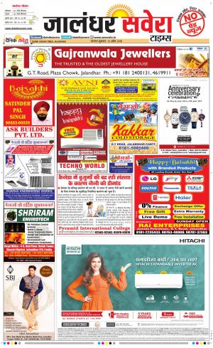 Jalandhar Savera cover image