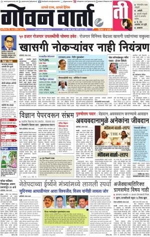 GOAN VARTA cover image