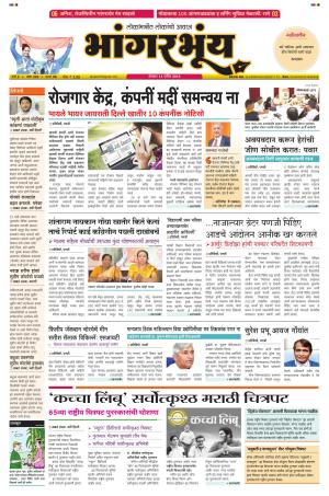 BHAANGARBHUIN cover image