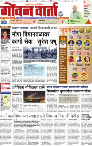 GOAN VARTA cover image