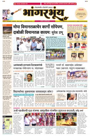 BHAANGARBHUIN cover image