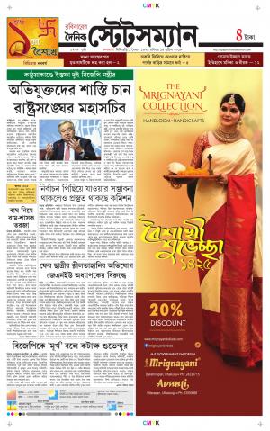 Dainik-Statesman cover image