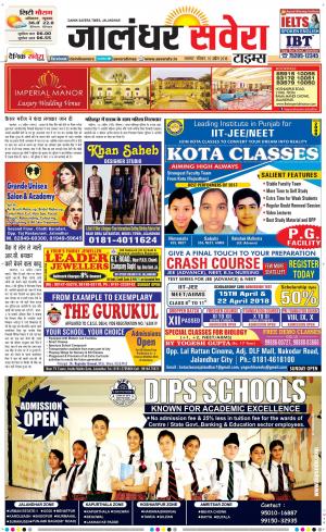 Jalandhar Savera cover image