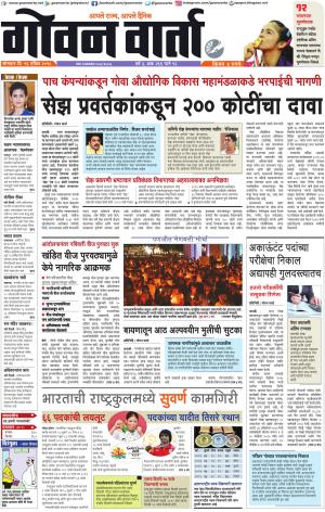 GOAN VARTA cover image