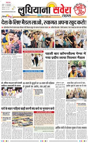 Ludhiana Savera cover image