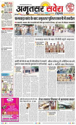 Amritsar Savera cover image