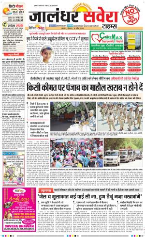 Jalandhar Savera cover image