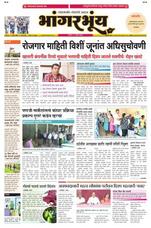 BHAANGARBHUIN cover image