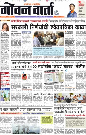 GOAN VARTA cover image