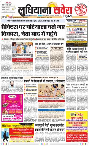 Ludhiana Savera cover image