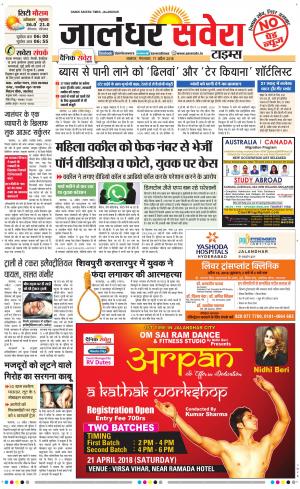Jalandhar Savera cover image