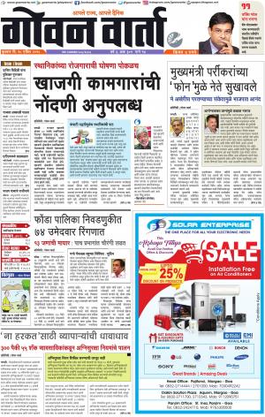 GOAN VARTA cover image