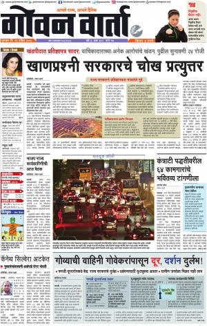 GOAN VARTA cover image
