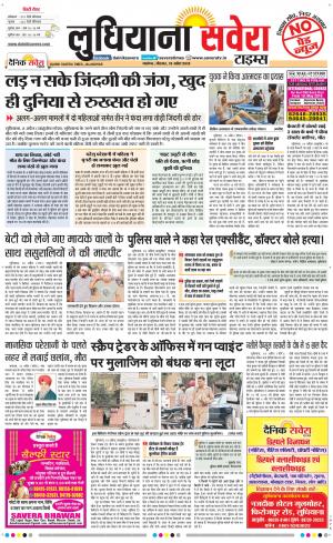 Ludhiana Savera cover image