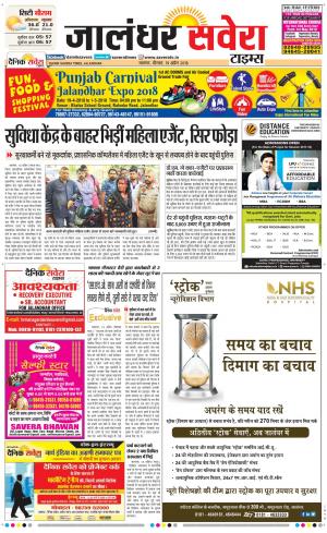 Jalandhar Savera cover image
