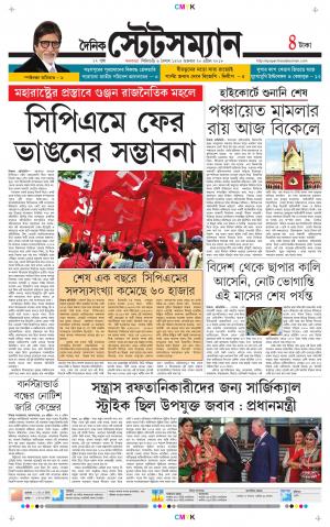 Dainik-Statesman cover image