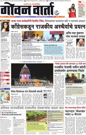 GOAN VARTA cover image